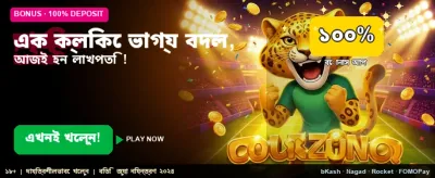 সেরা গেমিং অভিজ্ঞতা এখন এখানে banner