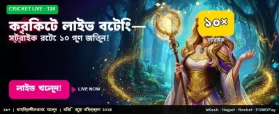 লাইভ ক্রিকেট খেলায় জিতে নিন banner