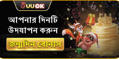 জন্মদিনের বিশেষ সারপ্রাইজ গিফট promotion